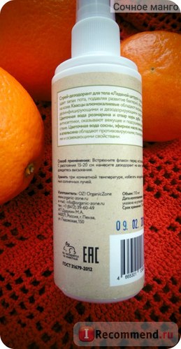 Deodorant spray pentru corp organiczone gheață citrice - 