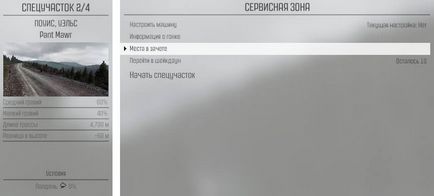 Мръсотия митинг - настройка за състезателен автомобил