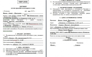 Договір купівлі-продажу човна або маломірного судна, реєстрація в ГИМС