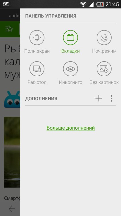 Dolphin browser - один з кращих