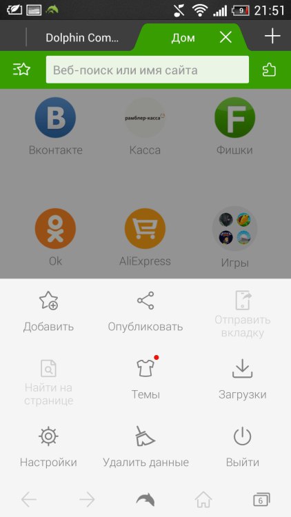 Dolphin browser - один з кращих