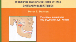 Estetica atlasului stomatologic - Schmidzer D