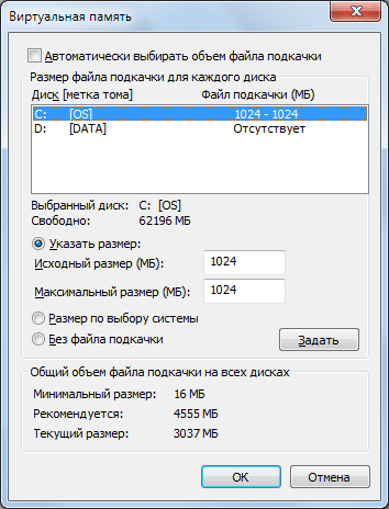Файл підкачки в windows 7 - tipswin