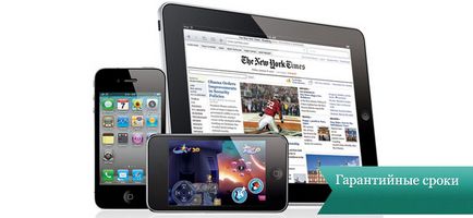 Гарантійні терміни для ipad, iphone, ipod, стоянка apple гаджетів