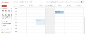 Гугл календар і sms допоможуть більше ніколи не спізнюватися, блог майстра пк