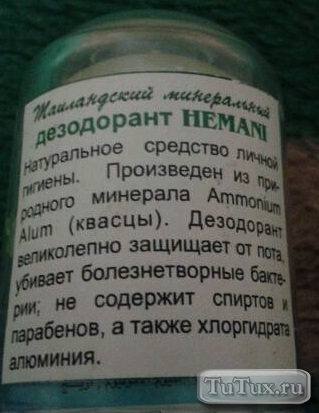 Recenzii deodorante Hemani