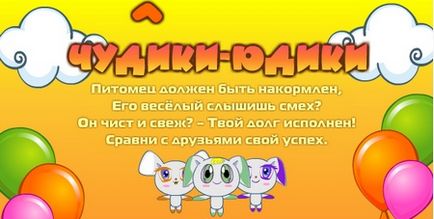 Гра чудики-Юдіка вконтакте баги, секрети, чіти