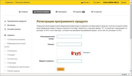 Інструкція по реєстрації програмних продуктів в особистому кабінеті єдиного порталу