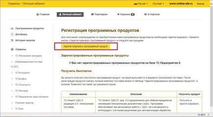 Інструкція по реєстрації програмних продуктів в особистому кабінеті єдиного порталу