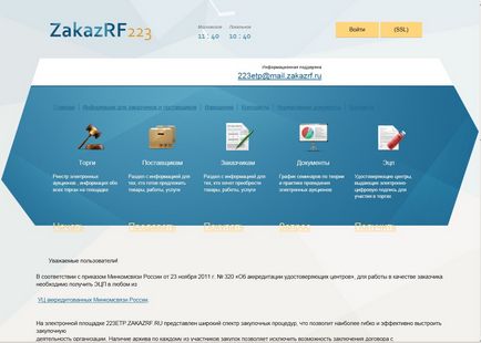 Instruirea furnizorului de a lucra pe platforma electronică de tranzacționare Kazan 2014g