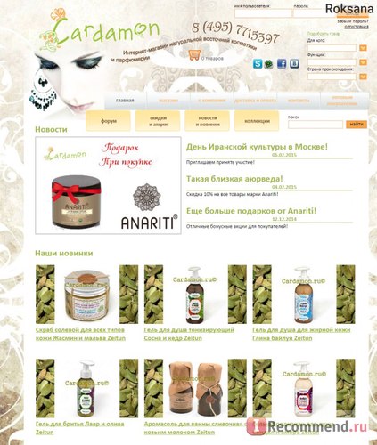 Magazin online de cosmetice orientale naturale și parfumuri - 