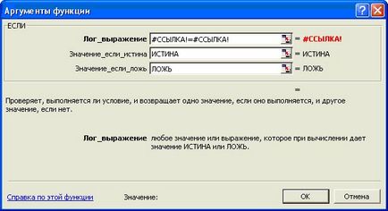 Examinarea logicii cu ms excel