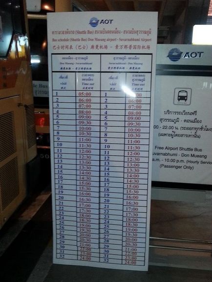Як дістатися між аеропортами, Bangkok Дон Мианг і Суварнабумі - автобуси і маршрутки, їх