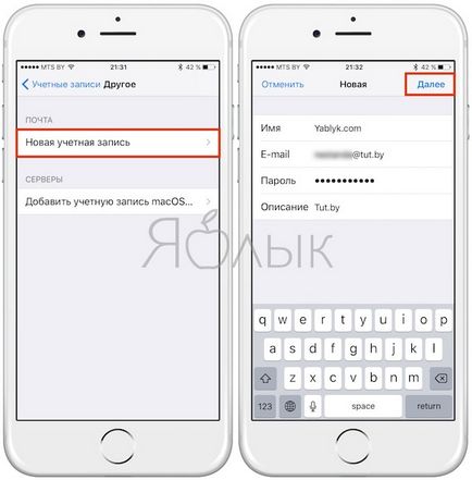 Cum se configurează poșta pe iPhone după trecerea la, știri Apple