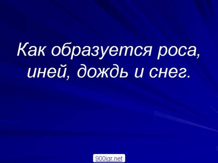 Як утворюється роса, іній, дощ і сніг - презентація 22593-1