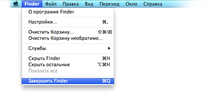 Як відключити finder на час