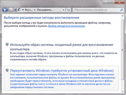 Cum se reinstalează Windows 7, salvând setările și programele instalate