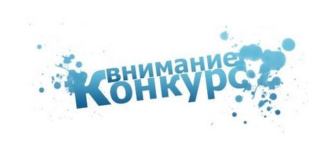 Cum de a face un concurs vkontakte