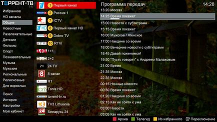 Как да гледате IPTV компютър