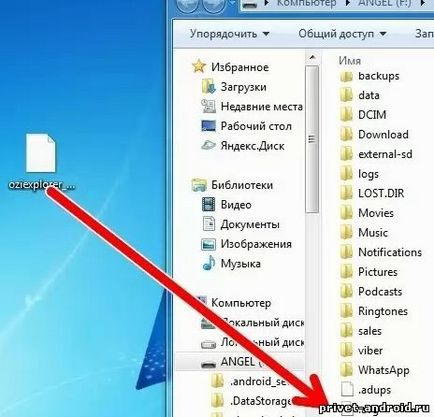 Як встановити oziexplorer на пристрій android