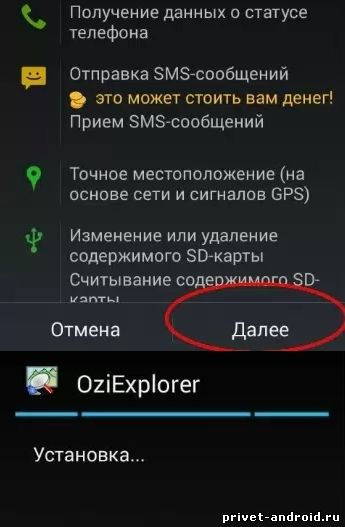 Як встановити oziexplorer на пристрій android