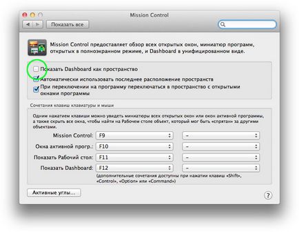 Як повернути старий вид dashboard в mac os x lion