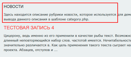 Як вивести назву і опис поточної рубрики в wordpress, створення сайтів на cms wordpress,