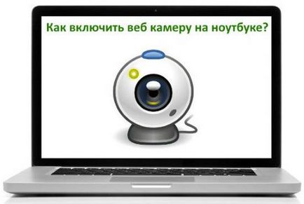A fényképezőgép bekapcsolása a laptop (a weblap egy szabvány) Hogyan kapcsolja be a fényképezőgépet egy laptop