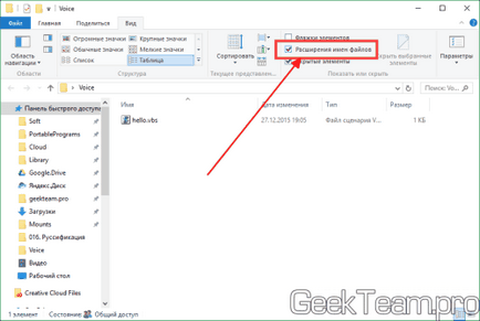 Як включити відображення і змінити розширення файлу в windows 10, 8