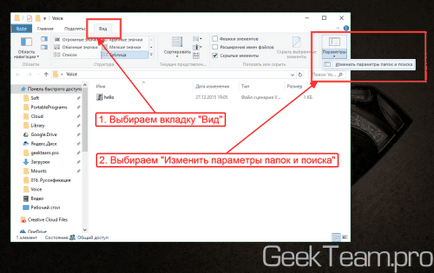 Як включити відображення і змінити розширення файлу в windows 10, 8