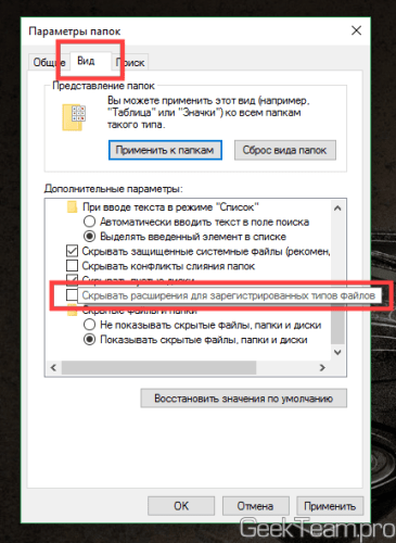 Як включити відображення і змінити розширення файлу в windows 10, 8