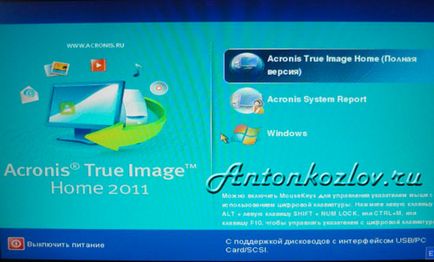 Як відновити windows за допомогою образу диска acronis true image