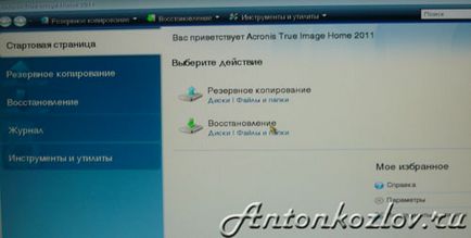 Як відновити windows за допомогою образу диска acronis true image