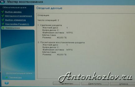 Як відновити windows за допомогою образу диска acronis true image