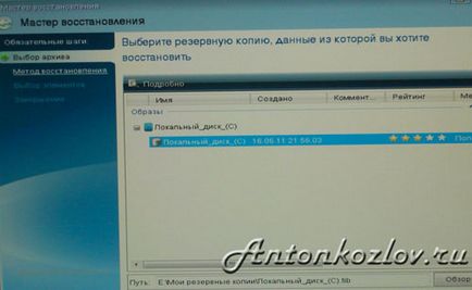 Як відновити windows за допомогою образу диска acronis true image