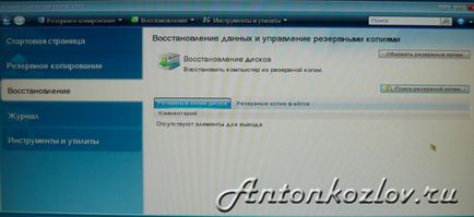 Як відновити windows за допомогою образу диска acronis true image