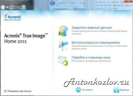 Як відновити windows за допомогою образу диска acronis true image