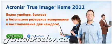 Як відновити windows за допомогою образу диска acronis true image