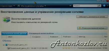 Як відновити windows за допомогою образу диска acronis true image