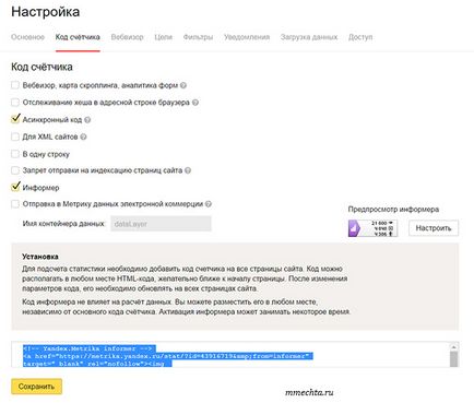Як вставити код яндекс метрики на сайт