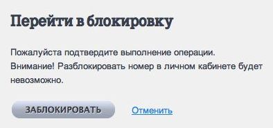 Як заблокувати сім-карту Теле2 способи деактивації