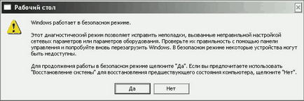 Як завантажити windows в безпечному режимі