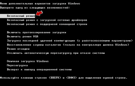 Як завантажити windows в безпечному режимі