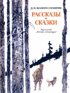 A könyv arról szól, egy farkas és egy borjút, és más törpe Vasya