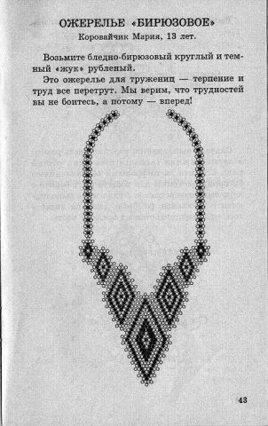 Кольє - ромби - від коровайчік Марії, магія бісеру