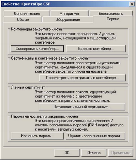 Копіювання контейнера rutoken - ЕЦП 1с звітність