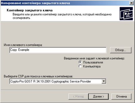Copierea rapoartelor containerului rutoken - esp 1s (container) Copierea rapoartelor containerului rutoken-esp 1s