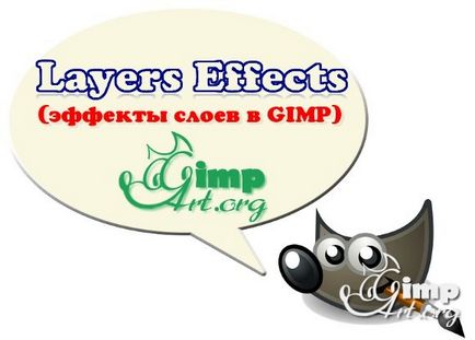 Layer effects - ефекти шару в gimp