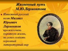 Lermontov Michael - până la moartea poetului
