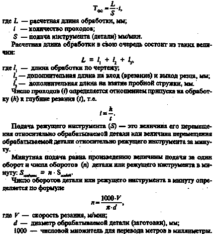 Metode de calculare a normelor pentru diverse procese de producție